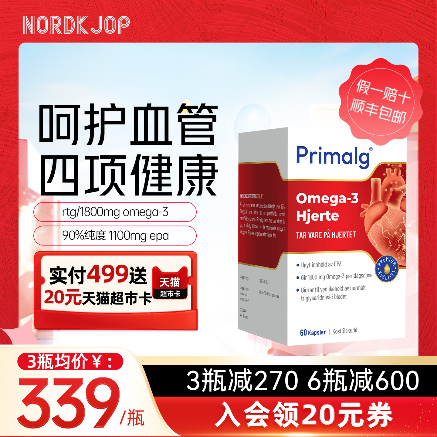 Primalg高纯度EPA心脑血管鱼油