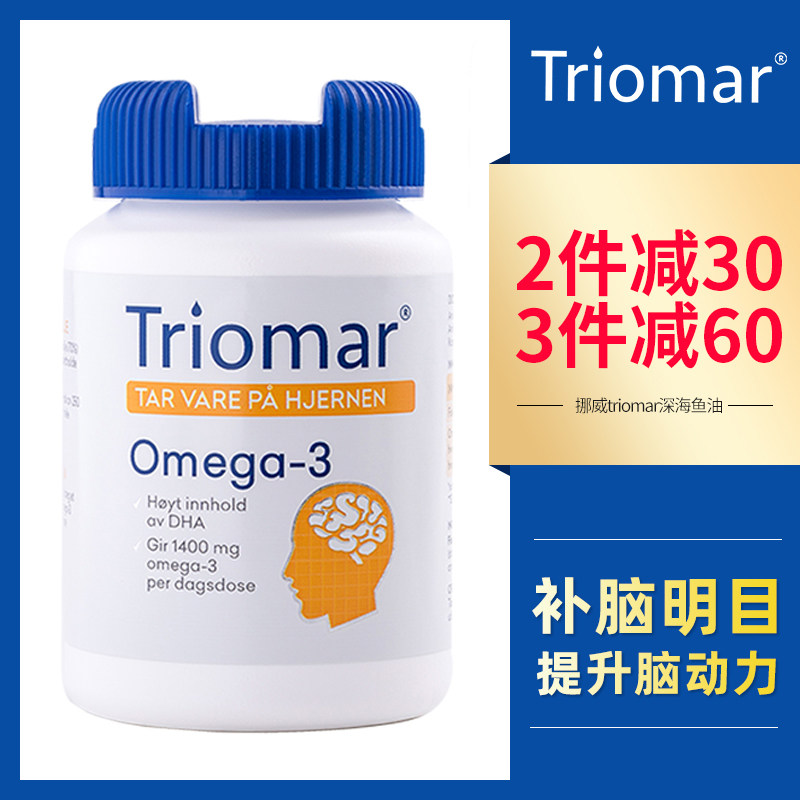 挪威triomar深海鱼油补脑DHA青少年学生中年omega3提升脑动力记忆