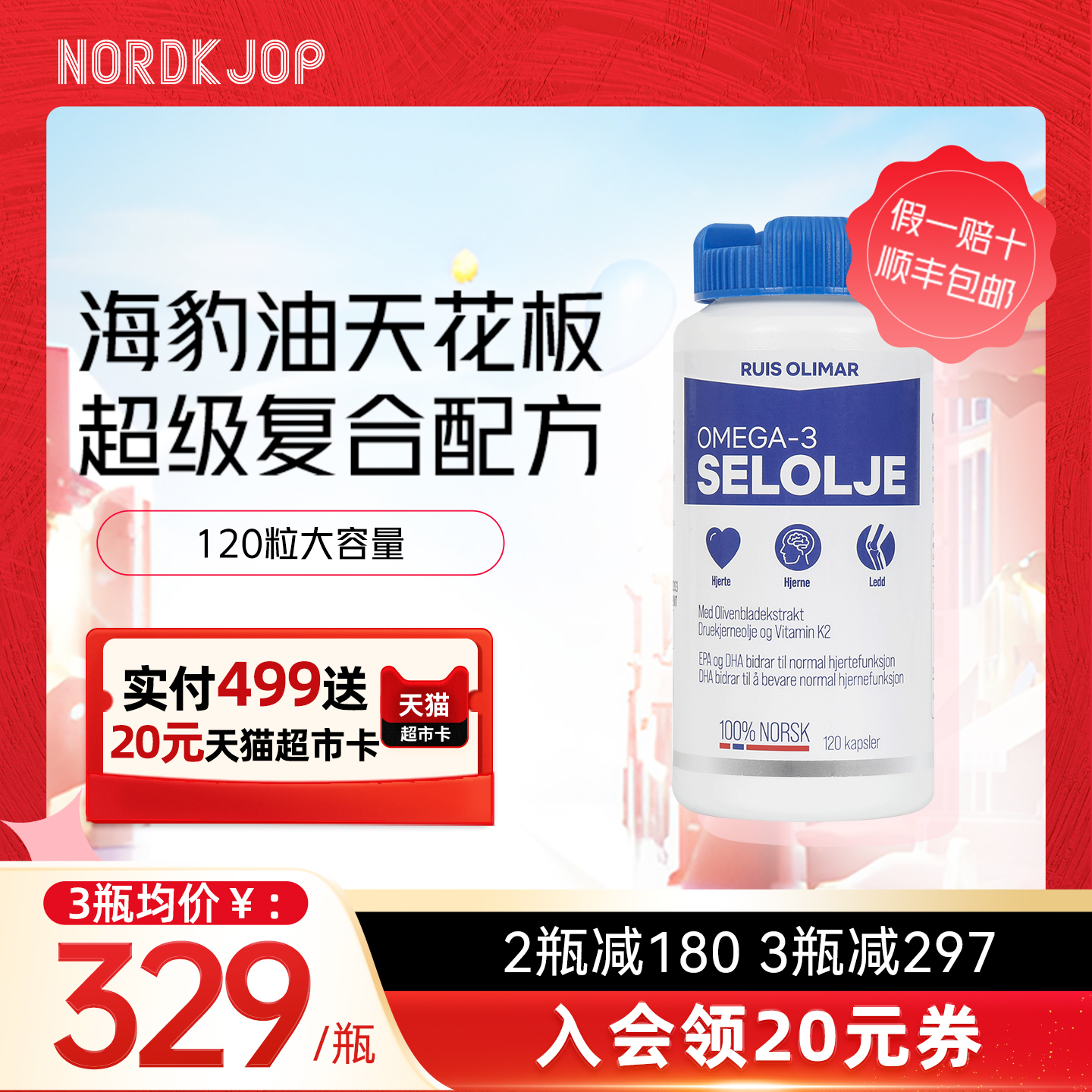 ruisoliamr海豹油老年血脂健康