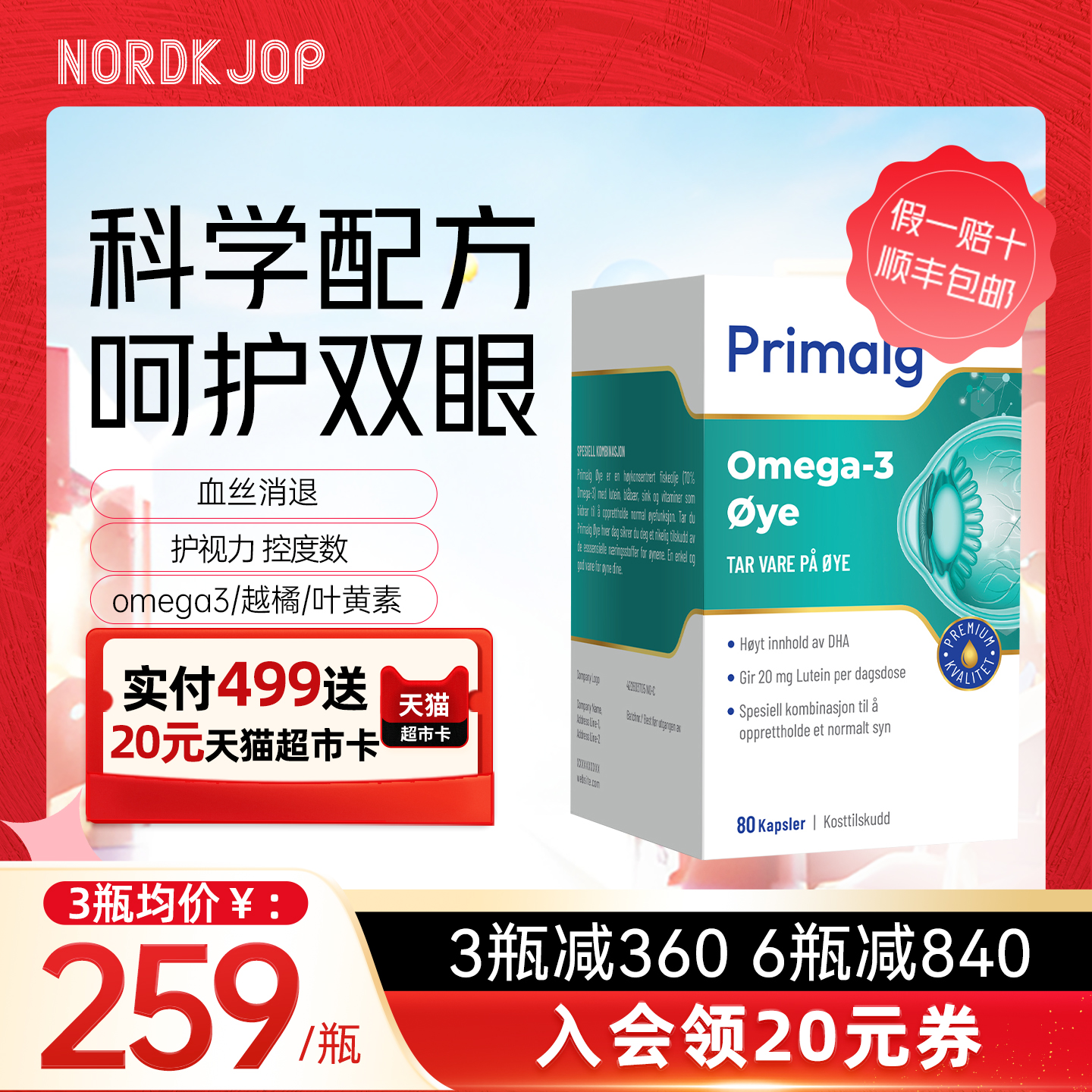 Primalg叶黄素鱼油全面呵护眼睛