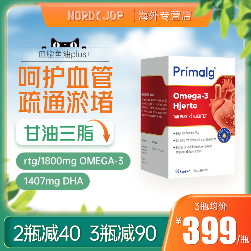 挪威primalg鱼油胶囊中老年心脑欧米伽3omega3非鱼肝油血脂保健 保健食品/膳食营养补充食品 鱼油/深海鱼油 原图主图