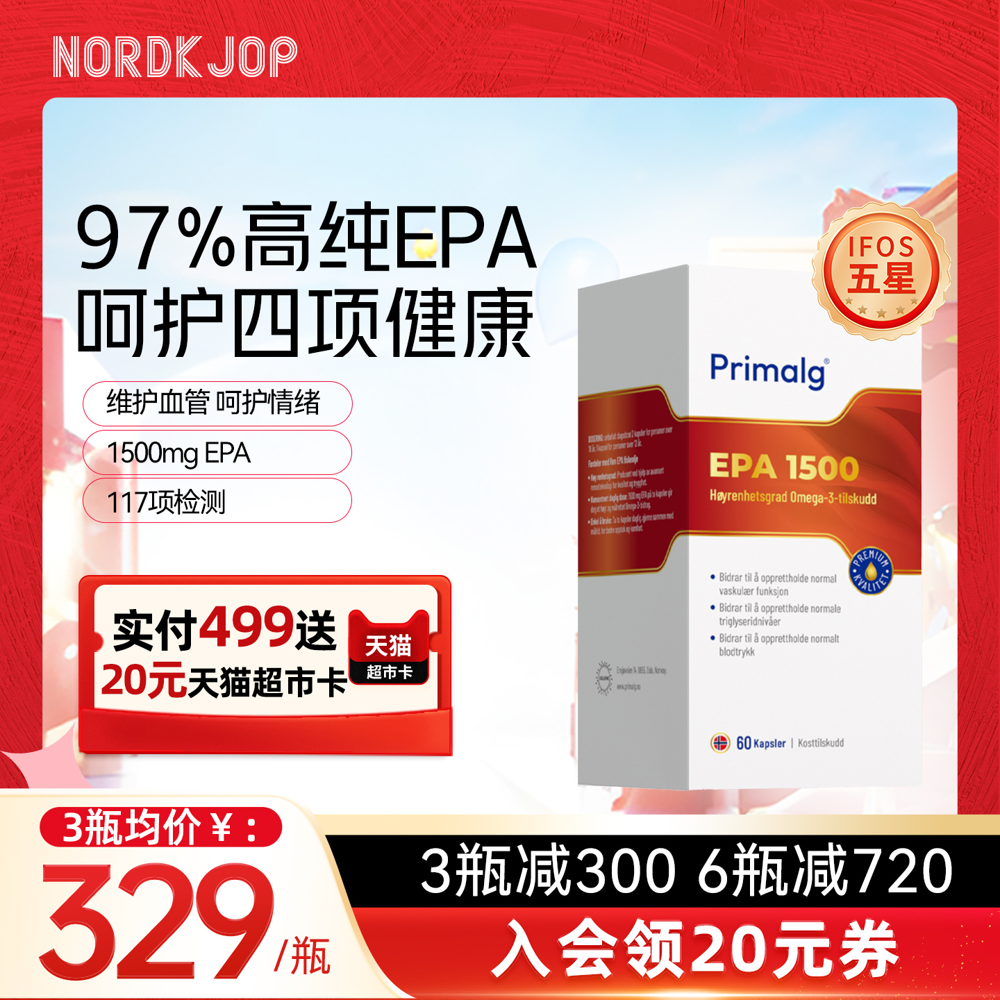 primalg鱼油EPA高纯度ifos