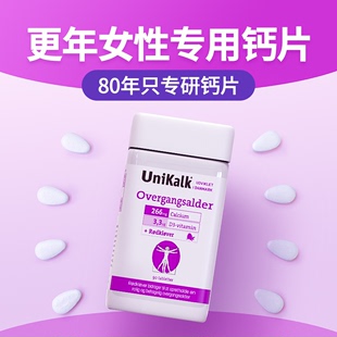 丹麦unikalk更年期钙片女性成年补钙中老年人骨质进口症90粒