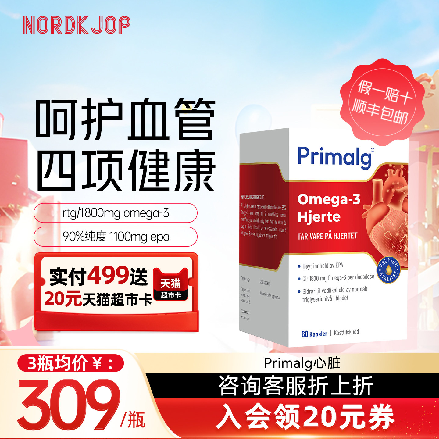 Primalg高纯度EPA心脑血管鱼油图片