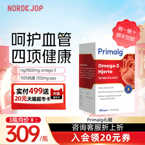 Primalg高纯度EPA心脑血管鱼油