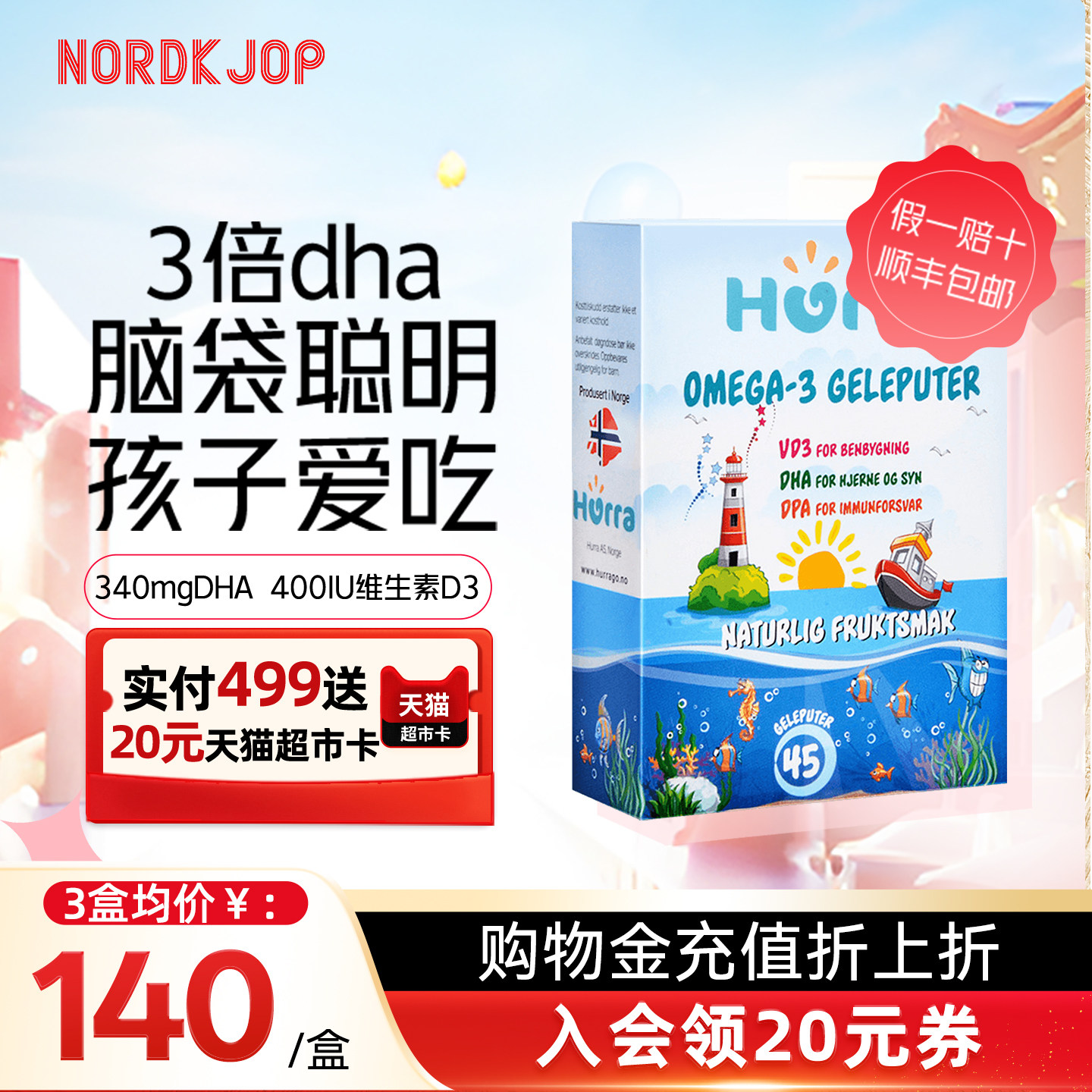 hurra儿童宝宝dha鱼油维生素d3果冻小布丁挪威软糖非海藻油45粒