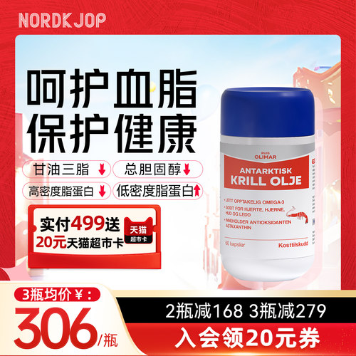 RuisOlimar磷虾油南极高含量