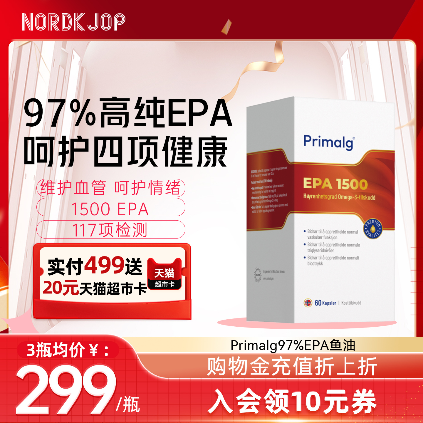 primalg鱼油EPA高纯度ifos
