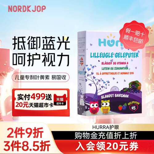 HURRA挪威儿童护眼布丁不含糖