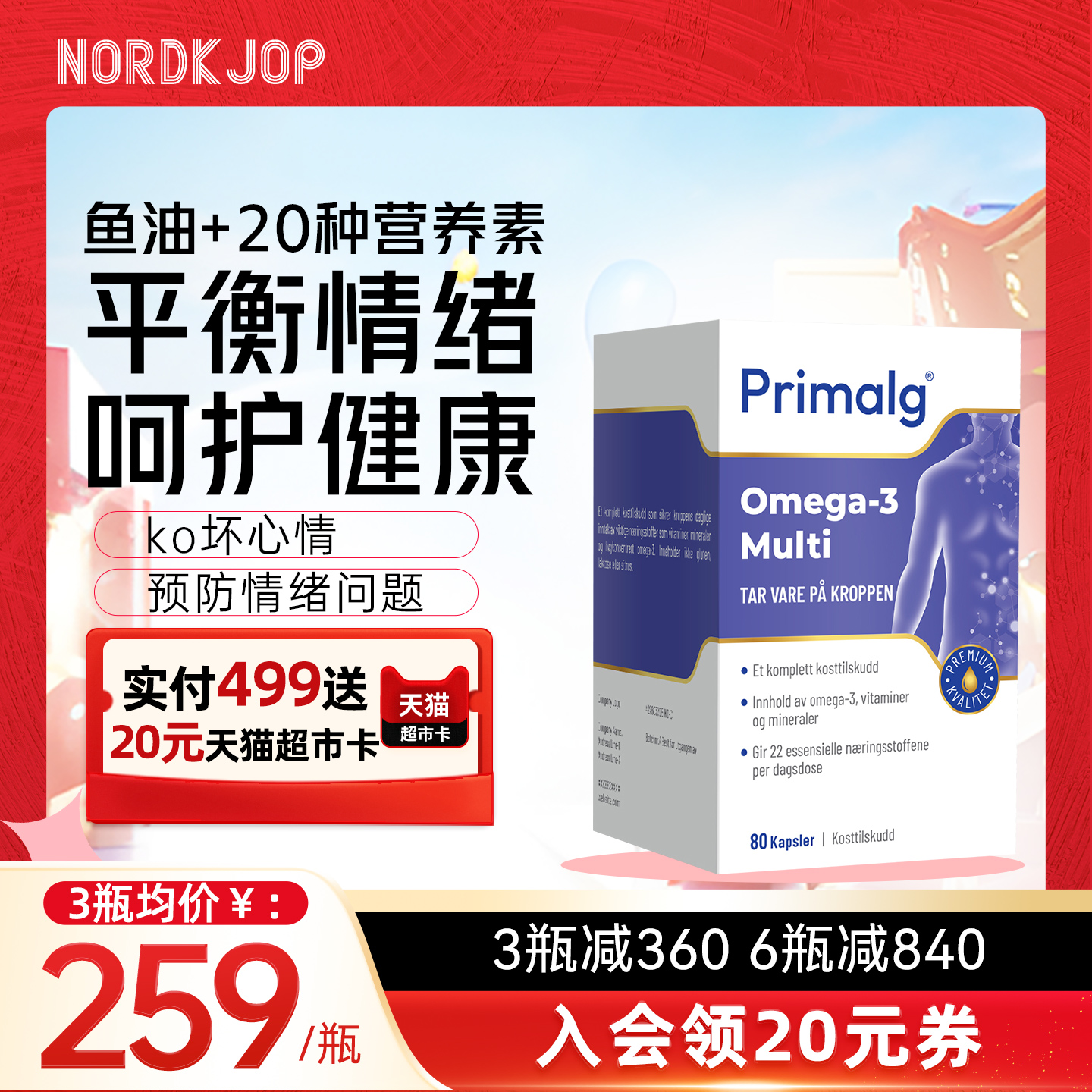 Primalg平衡情绪鱼油呵护身体