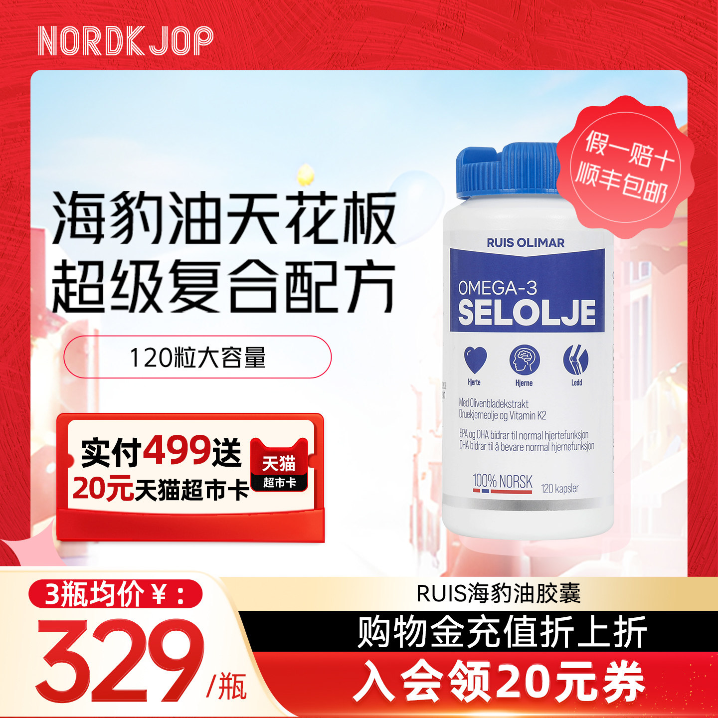 Ruis Olimar挪威海豹油高浓度北极平衡油软胶囊血管omega3保健品,保健食品/膳食营养补充食品,海狗/海豹油,淘宝优惠券,粉丝福利购,淘宝优惠卷