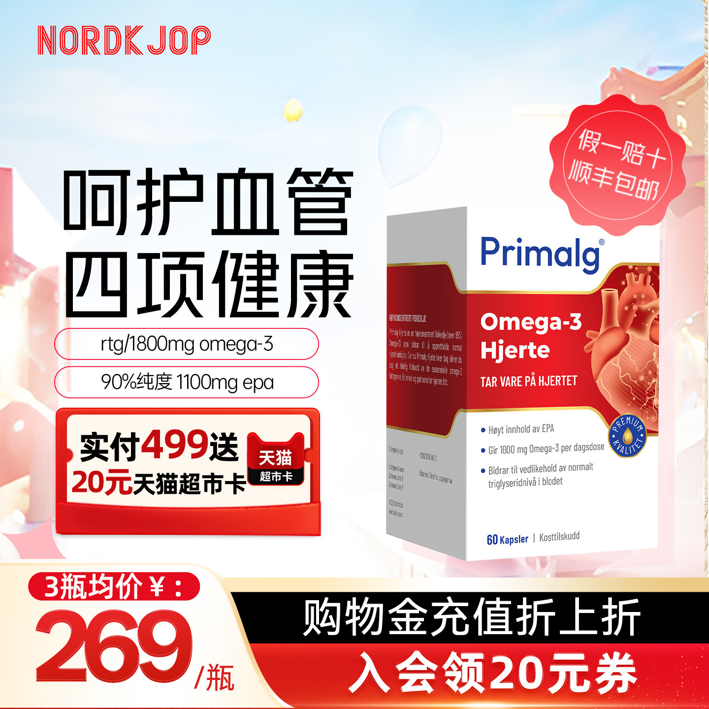 挪威Primalg进口高含量EPA鱼油Omega3中老年成人心脑血管胶囊临期