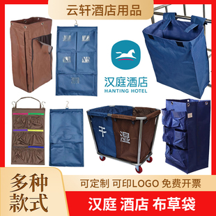 汉庭酒店专用布草袋五色抹布袋防尘盖布清洁袋垃圾袋工作车布袋