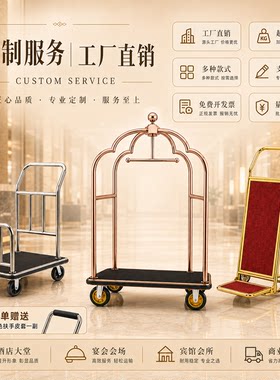 酒店大堂机场加厚行李车静音轮钛金散客推车宾馆会所专用搬运车