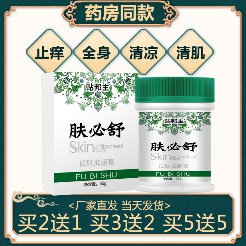 百草膏皮肤抑菌膏阴囊大腿内侧肛门潮湿外阴止痒女男外用官方正品