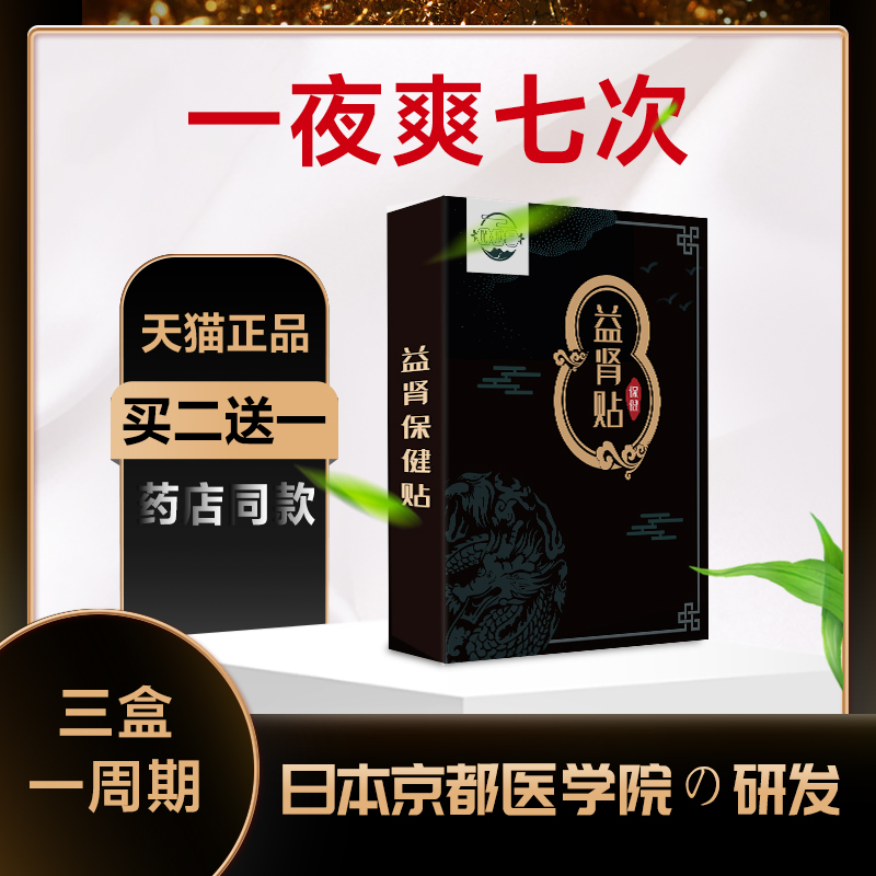 贴邦主益肾贴強肾灸固元腰痛肾宝贴七次郎九龙卸阳中药正元阳黃塔