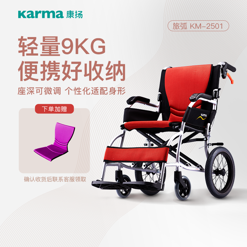 康扬旅弧KM2501轮椅车折叠超轻便曲面座垫瘫痪老人专用代步神器