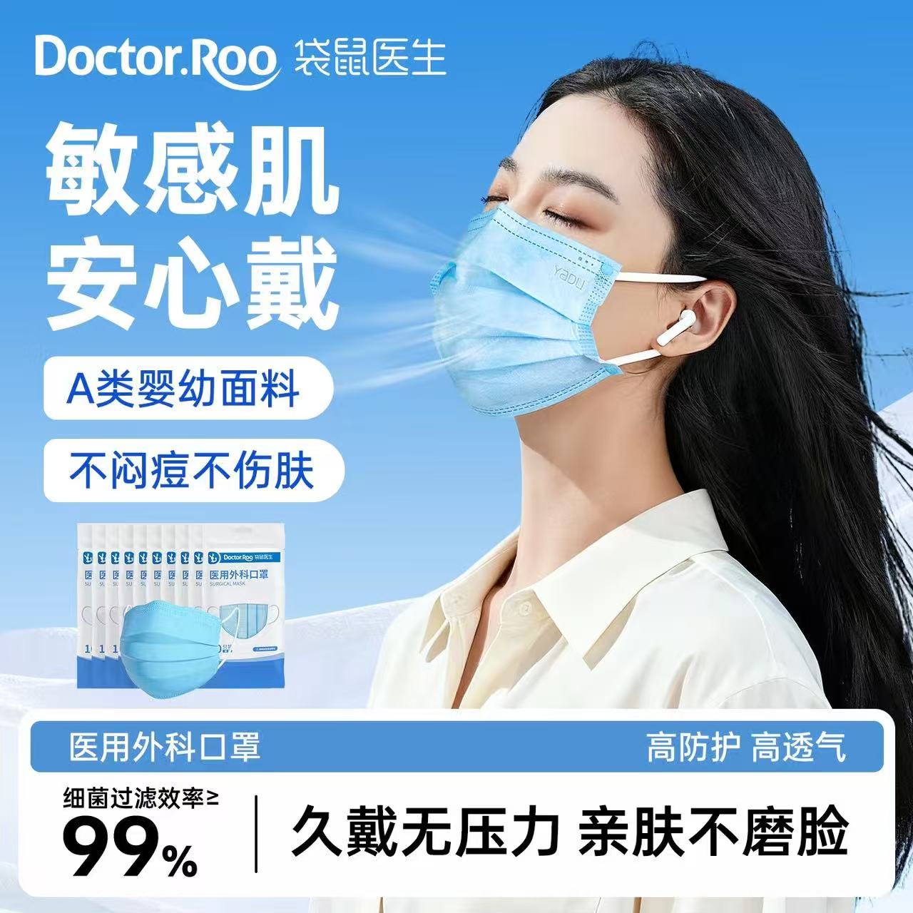 袋鼠医生医用外科口罩蓝色白色一次性医疗夏季透气成人口鼻罩
