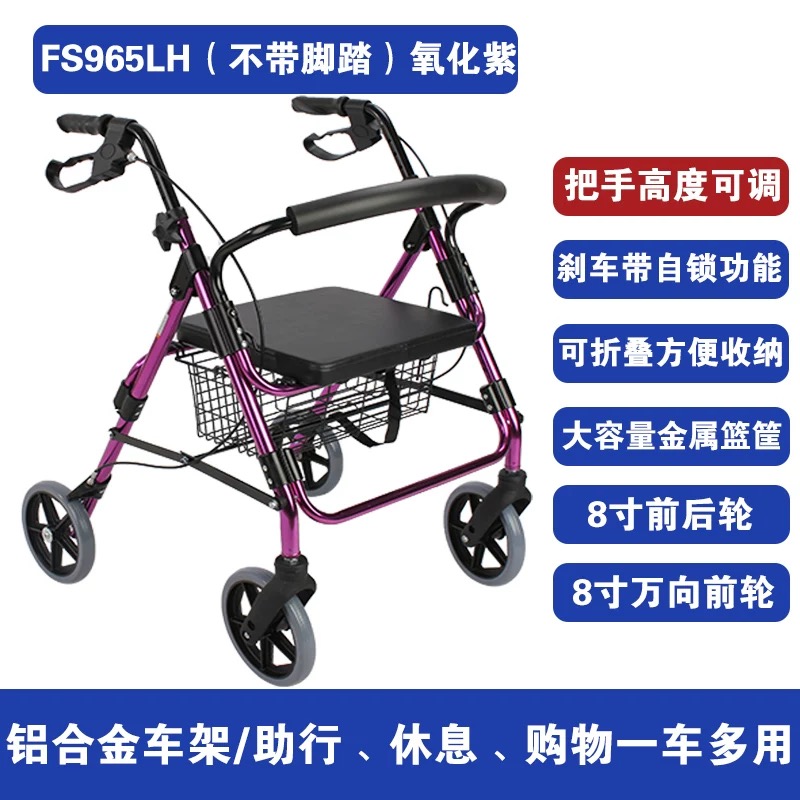 佛山东方老人助行器可坐可推可折叠残疾人家用康复四轮辅助行走器