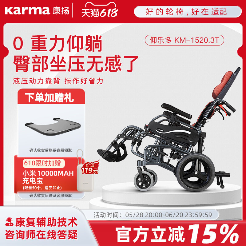 康扬仰乐多高靠背轮椅0重力仰躺腰背舒压瘫痪老人专用KM1520.3T