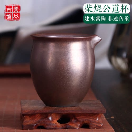建水紫陶柴烧公道杯230ml分茶器