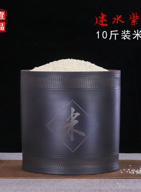 建水紫陶厨房用储米缸陈皮缸/10-20斤装家用储物缸米缸 铭F63 F66