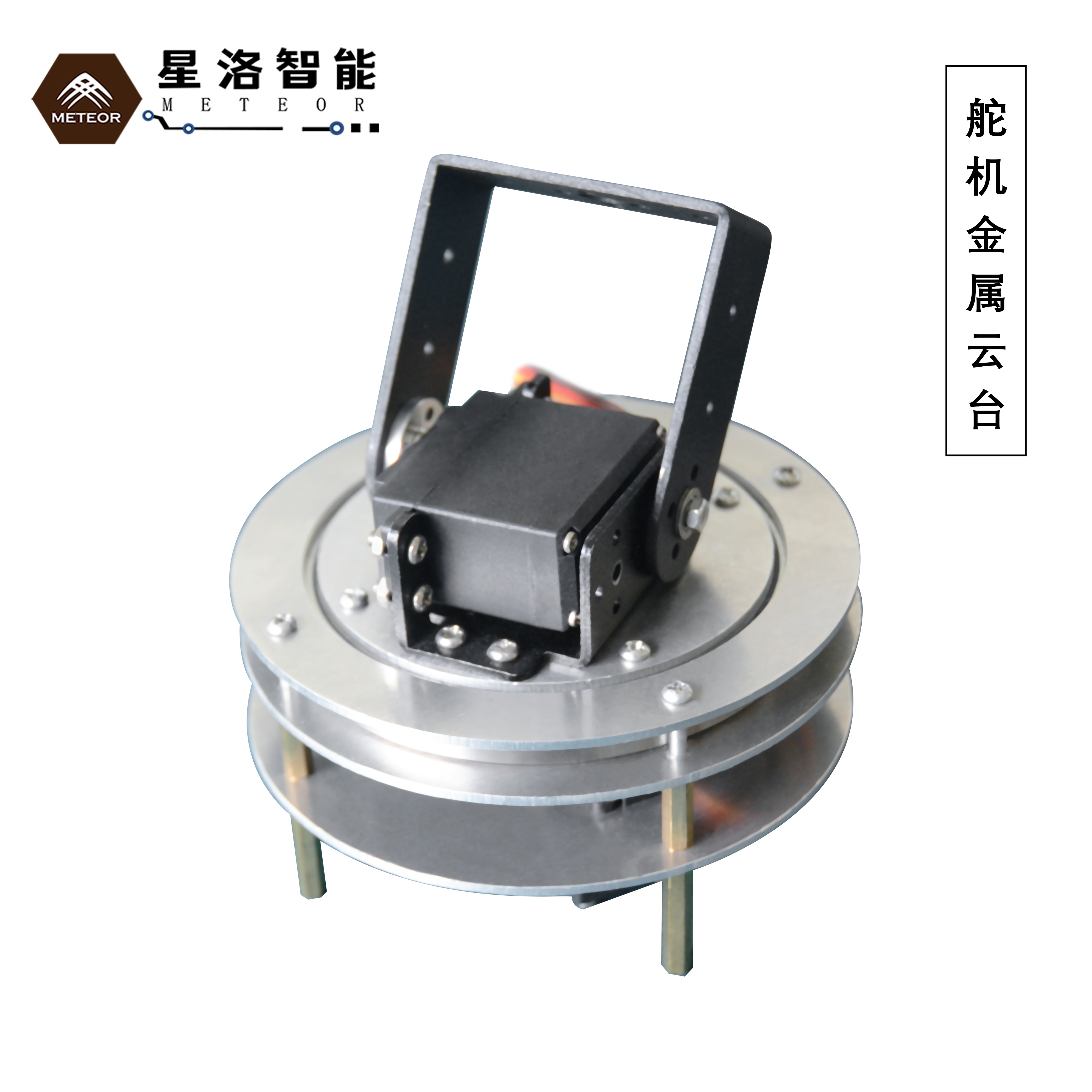 二自由度云台 舵机旋转底座 可控电动云台 铝合金云台 小舵机云台
