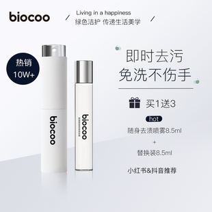 碧港biocoo去污渍神器衣物血渍清洗剂干洗剂白衣服顽固油渍去渍笔