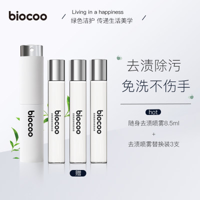 碧港biocoo随身火锅喷雾清洗剂