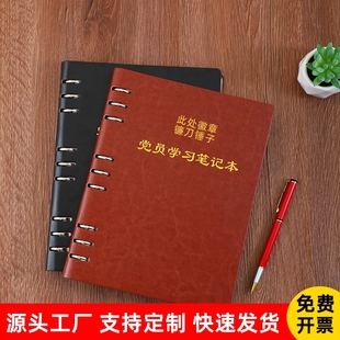 2022新版 党员学习笔记本活页办公三会一课A5学习本中心组党支部会议记录本党小组本子B5党委单位定制手抄理论