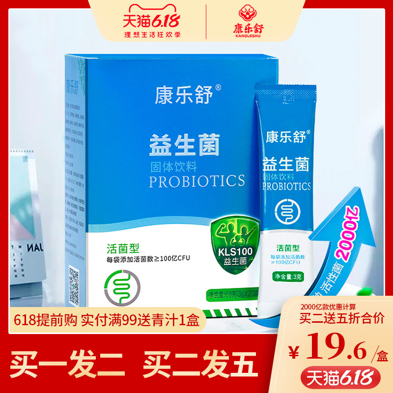 康乐舒益生菌大人儿童肠胃肠道女性益生元调理活菌型成人冻干粉