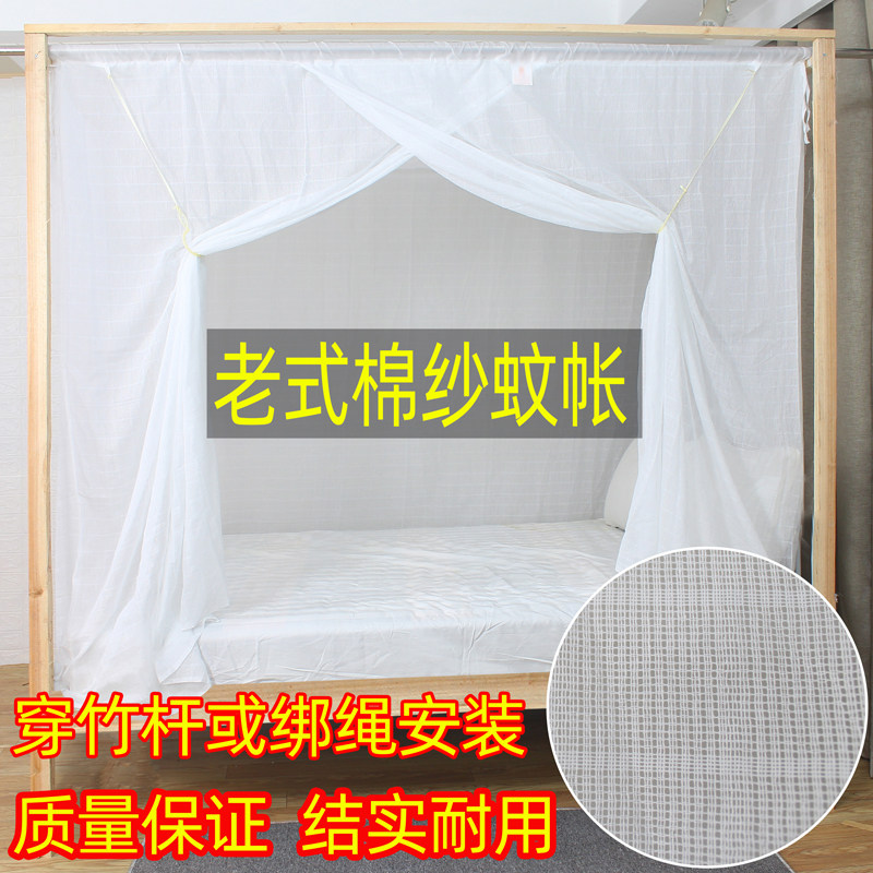 老式蚊帐方顶传统老款棉纱蚊帐加厚加密农村穿竹杆1.2米1.5m家用