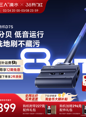 DIISEA滴水洗地机D7S洗地拖地扫地一体机家用可自动清洗零缠毛