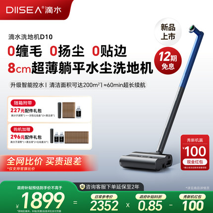 【政府补贴15%】滴水洗地机D7S/D10洗地拖地扫地一体机可自动清洗