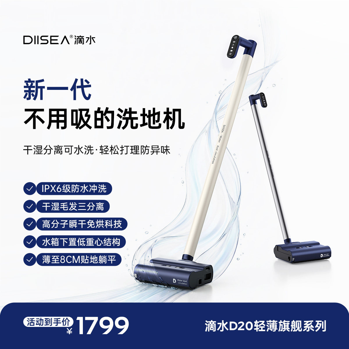 【重磅新品】DIISEA滴水洗地机D20洗拖一体机电解水除菌180度躺平