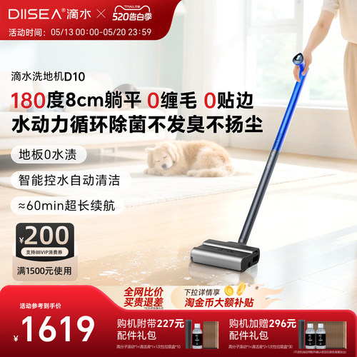 滴水D10洗地机自清洁洗拖一体