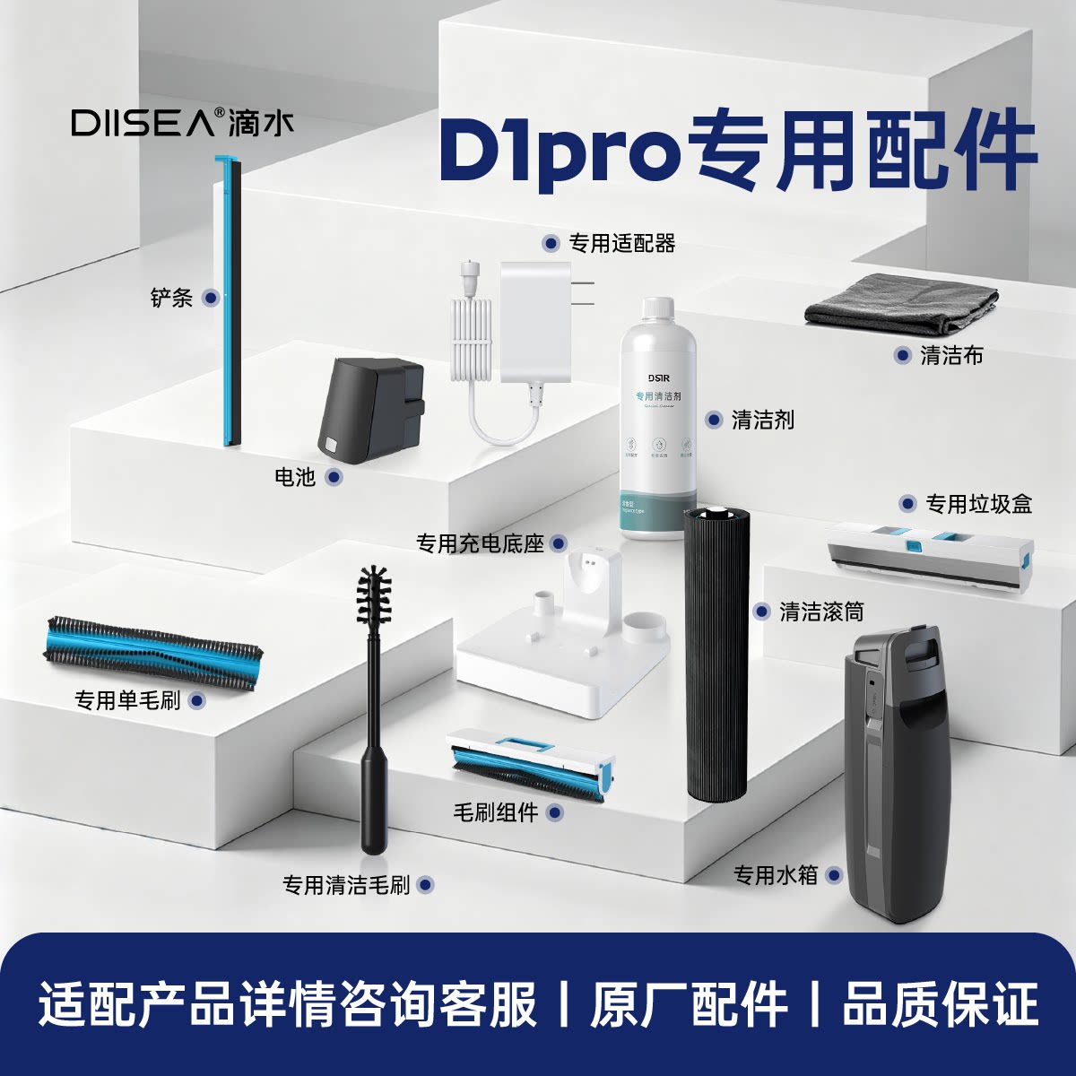 DIISEA滴水洗地机专用配件图片