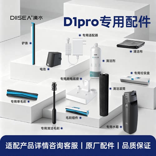 DIISEA滴水洗地机专用配件