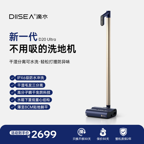 滴水D20Ultra不用吸的洗地机