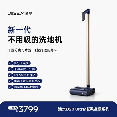 滴水D20Ultra不用吸的洗地机