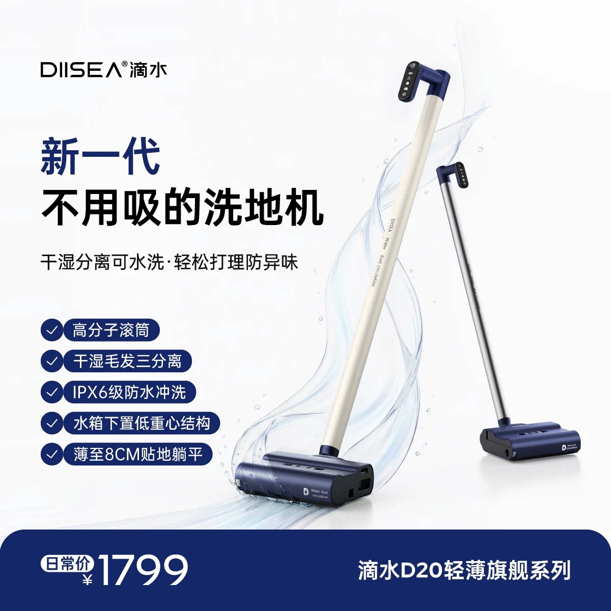 DIISEA滴水2026新款手持洗地机D20电动家用自动拖地机洗拖一体机
