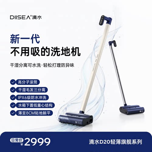 滴水洗地机D20洗拖一体机旗舰款