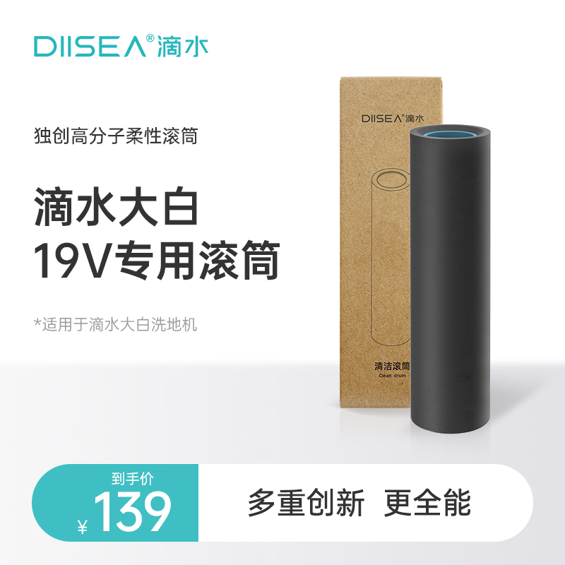 DIISEA滴水洗地机专用配件