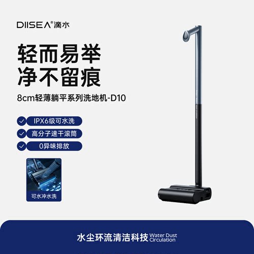 滴水入门款洗地机活水洗地自清洁