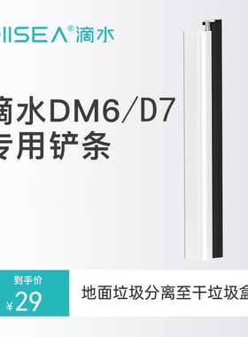 滴水DM6、D7系列专用铲条