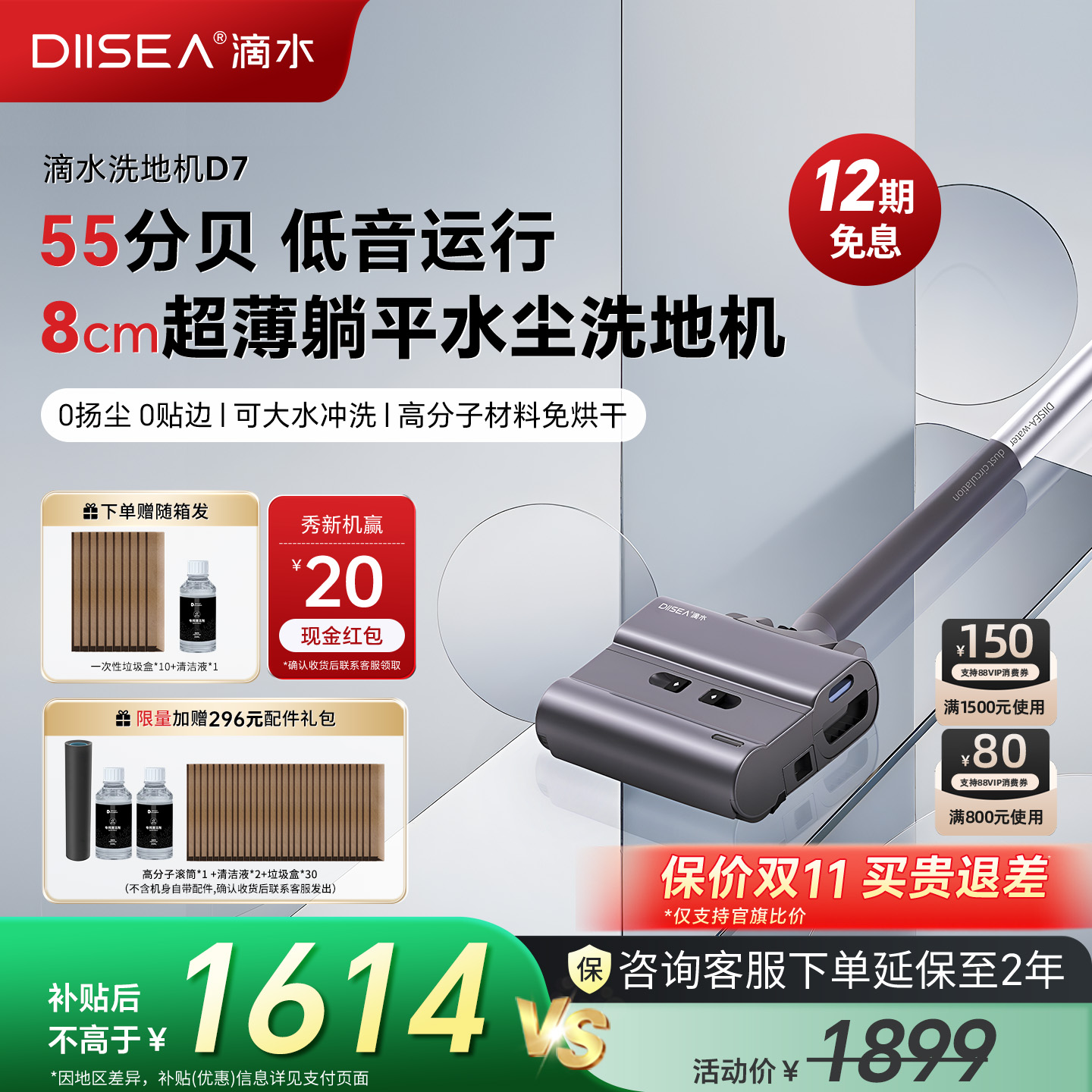 【政府补贴15%】滴水洗地机D7超薄躺平8cm洗扫拖一体机0缠毛0贴边