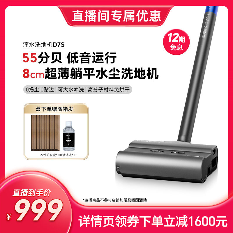 【直播专属】滴水D7S洗地机0缠毛躺平贴边清洁扫拖洗一体洗地机