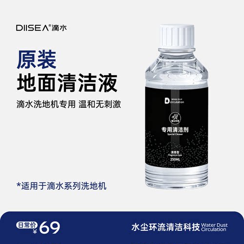 diisea滴水洗地机专用清洁液
