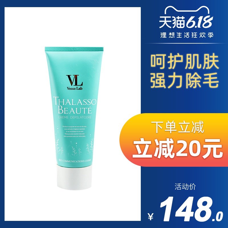 VENUS LAB海泥美肌日本vl脱毛膏