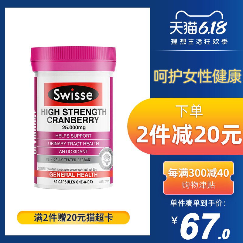 澳洲Swisse斯维诗高浓缩蔓越莓精华胶囊女性私处健康30粒热巴同款